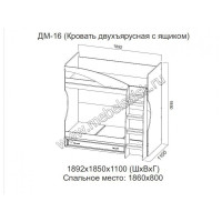 ДМ16 Кровать двухъярусная с ящиком Вега (SV мебель)
